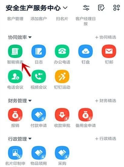 钉钉怎样查找产品市场调研调查问卷