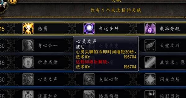 魔兽世界8.0戒律牧天赋推荐 戒律牧师怎么加点