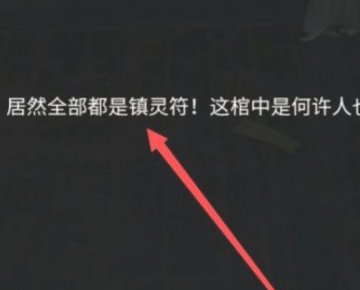 《犯罪大师》湘西赶尸怎么玩？