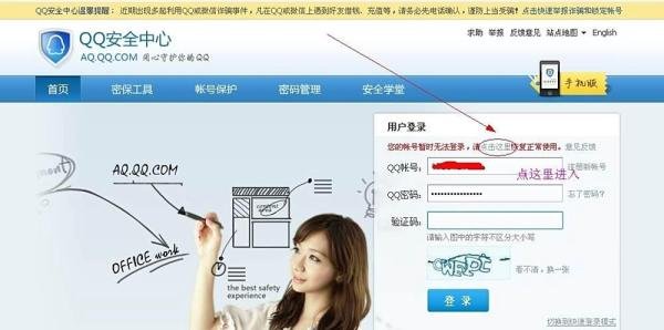 如何解除QQ登陆限制?