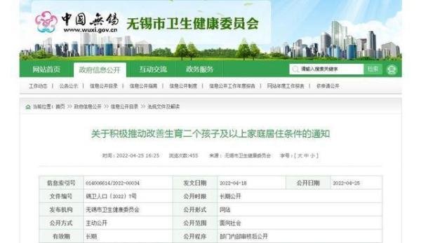 无锡二孩及以上家庭可再购一套房