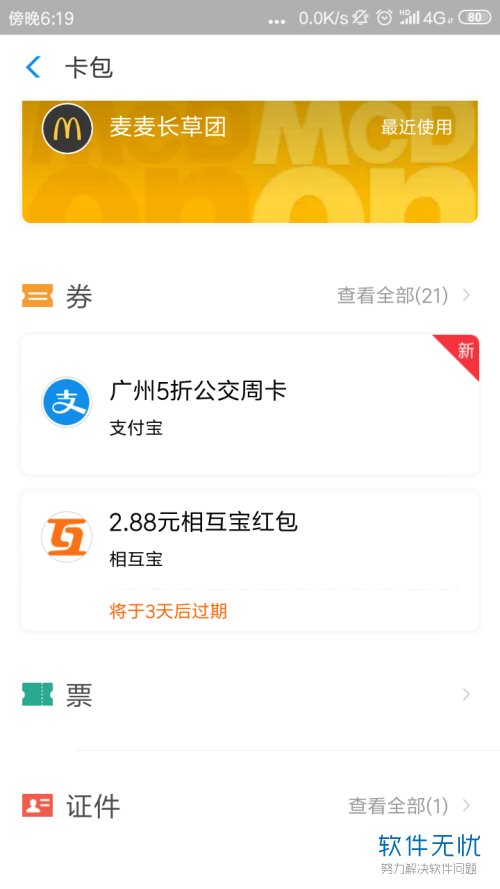 如何使用支付宝中的半价五折公交周卡