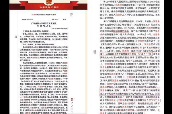 骚白找代练被实锤事件 法院的判决书也是假的吗