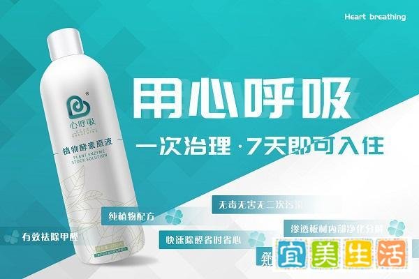 心呼吸除甲醛加盟代理多少钱？