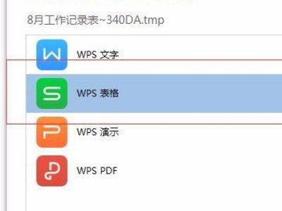 tmp文件怎么打开？