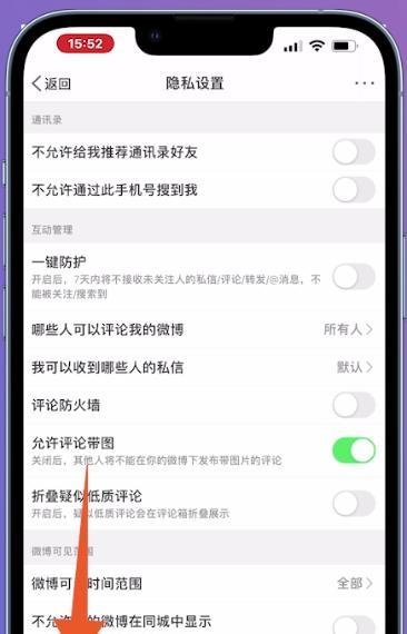 微博ip属地怎么关闭