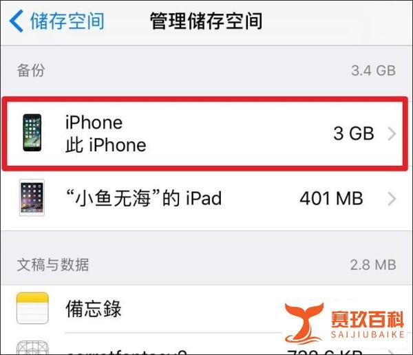 [博应用软件]iTunes备份密码忘记了怎么办？