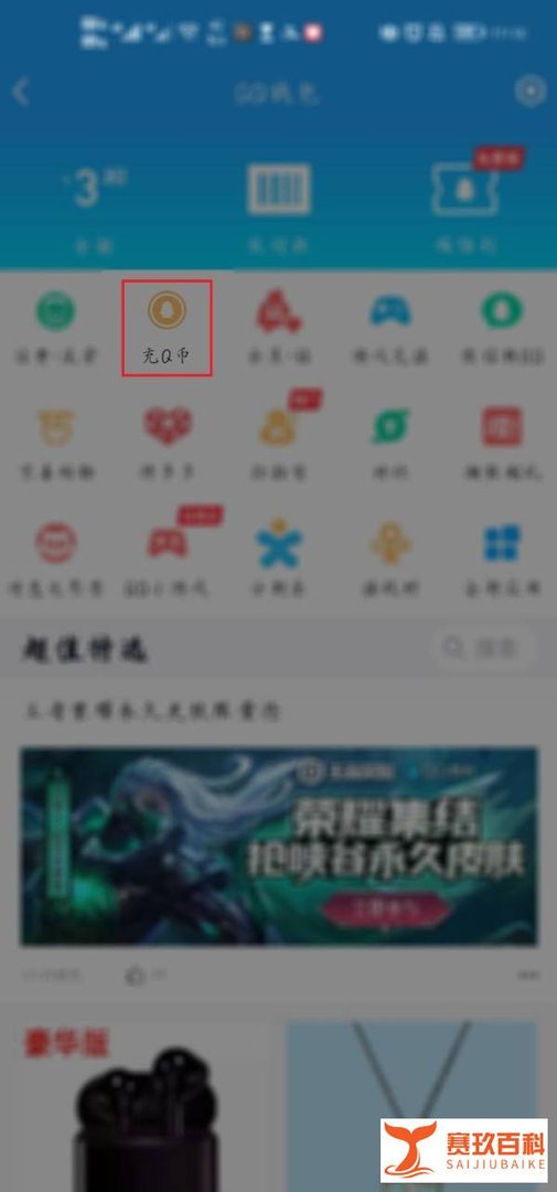 qq币怎么给好友