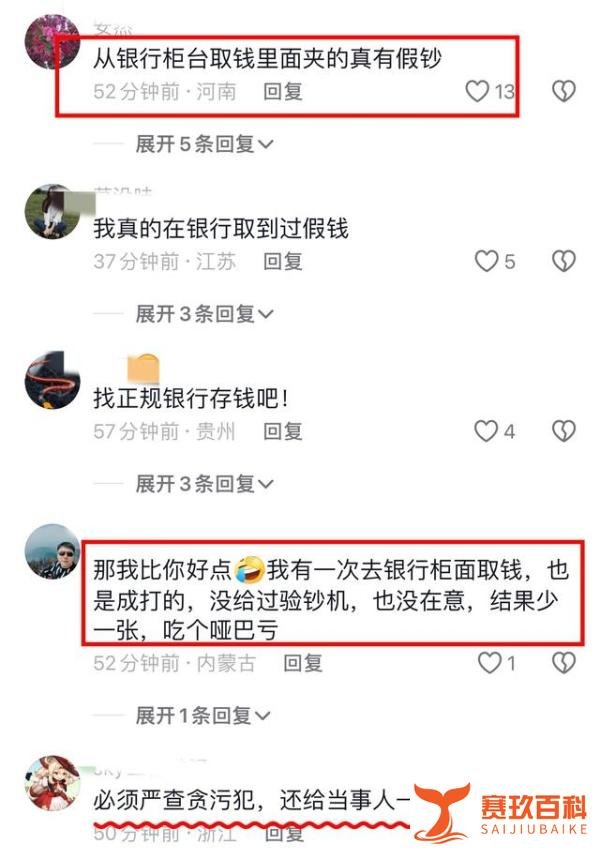 冤枉！济南一女子称从银行取的5万中有3万是假，银行监控自证清白