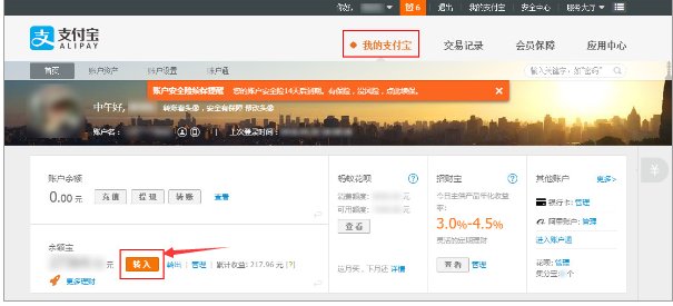 余额宝怎么办理开户