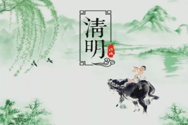 清明节名言名句有哪些