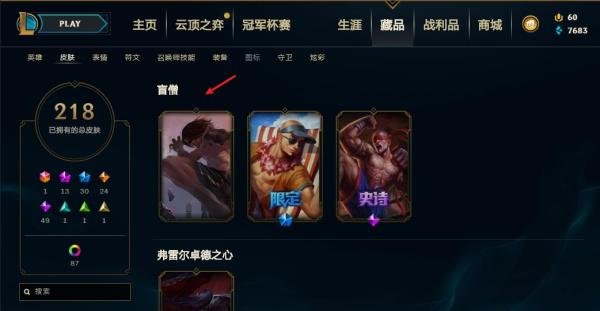 英雄联盟怎么查看自己某个英雄拥有的皮肤