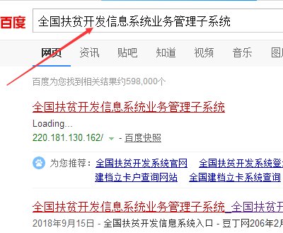 全国扶贫开发信息系统业务管理子系统怎么登陆？