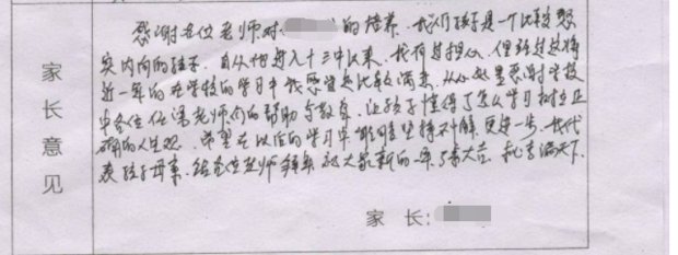 幼儿园成绩单的家长意见怎么写