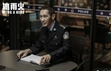 《冰雨火》中王劲松是反派人物吗？他还能打破大叔的“反派定律”吗？