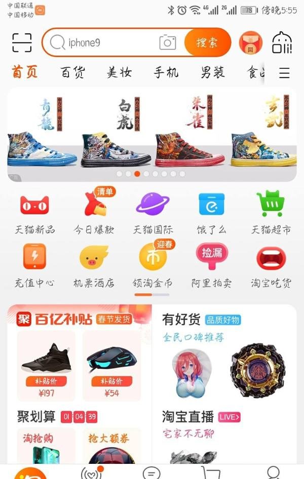 淘宝抢红包攻略