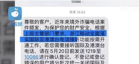 注意!中国多地默认关闭接收国际电话、短信!?中国驻多伦多总领馆急发警告