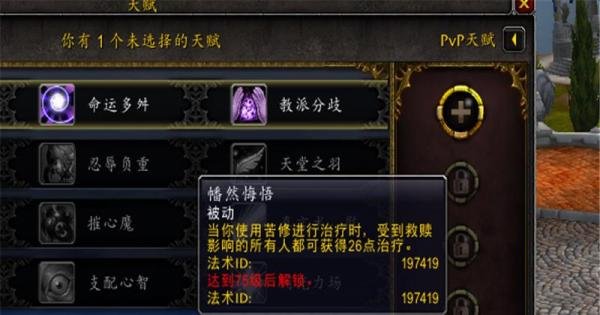 魔兽世界8.0戒律牧天赋推荐 戒律牧师怎么加点