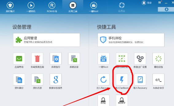 怎样进入手机的fast boot模式。
