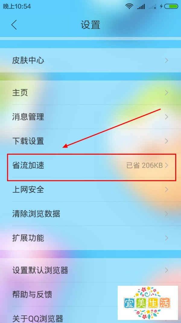 怎样设置手机浏览器快速浏览网页甚至看电影？