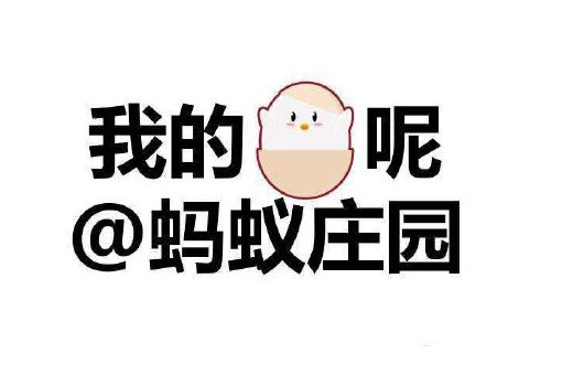 《蚂蚁庄园》染发前一天要不要洗头？