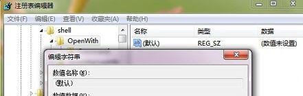 Win7打开方式不见了？Win7右键没有打开方式修复方法