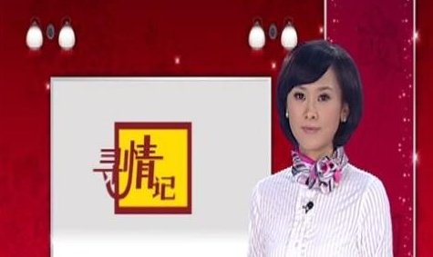 怎么评价湖南都市栏目《寻情记》？