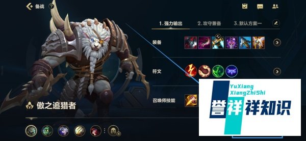 傲之追猎者最强出装