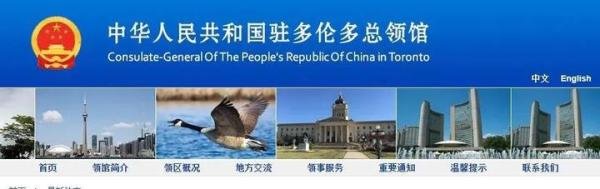 注意!中国多地默认关闭接收国际电话、短信!?中国驻多伦多总领馆急发警告