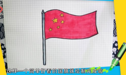 国旗图片简笔画怎么画?