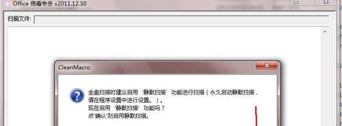 怎么样查杀excel宏病毒