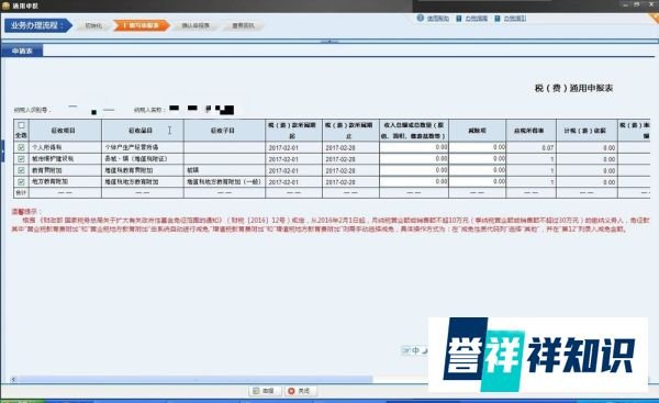 申报地税——个体户个人所得、印花税等