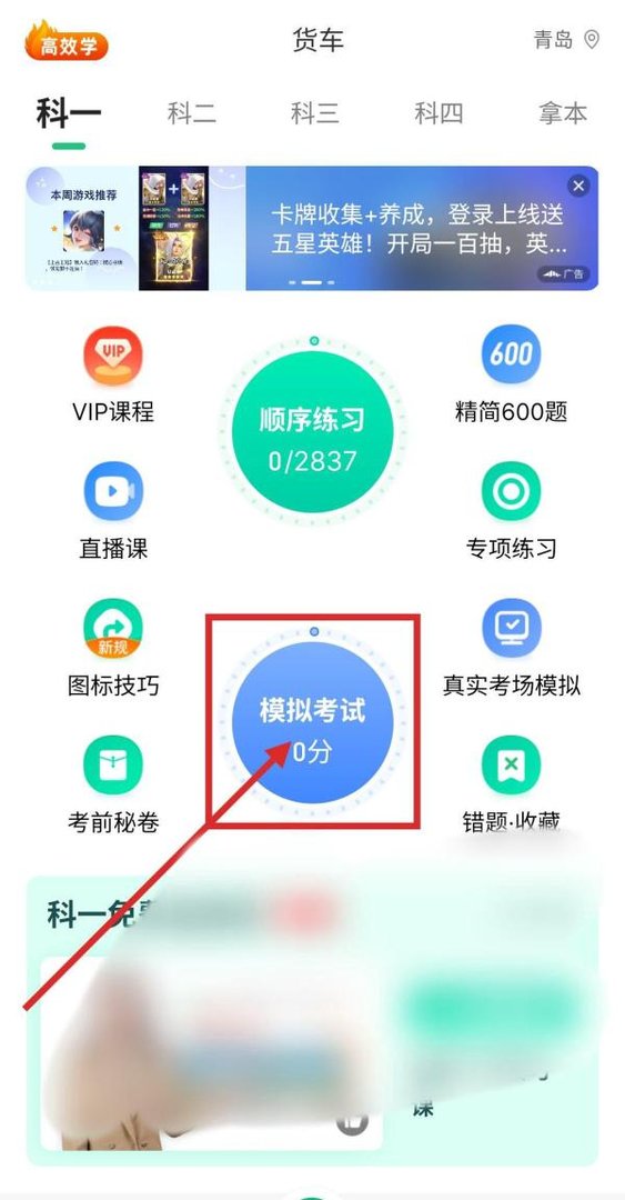 怎么用驾校一点通进行科目一模拟考试？