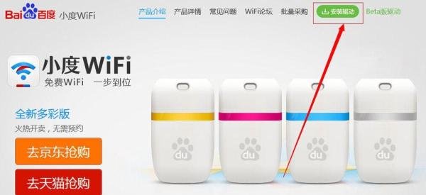 百度wifi怎么用