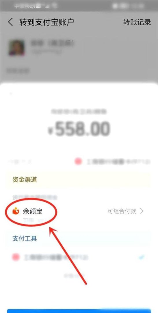 支付宝余额宝和银行卡到哪合并付款