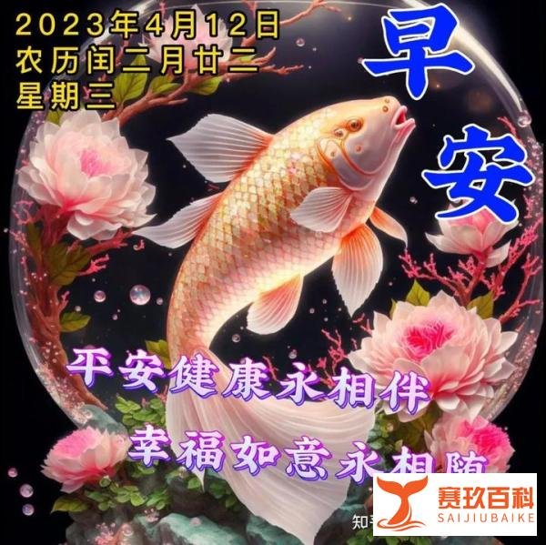 4月12日周三早上好最美的祝福图片问候语