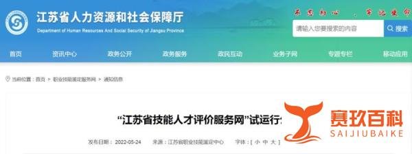 重大变化！江苏省技能人才评价服务网重磅上线！