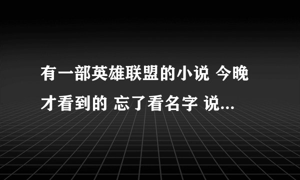有一部英雄联盟的小说 今晚才看到的 忘了看名字 说的是S6的 刚开始男主角帮一个女的打solo赛