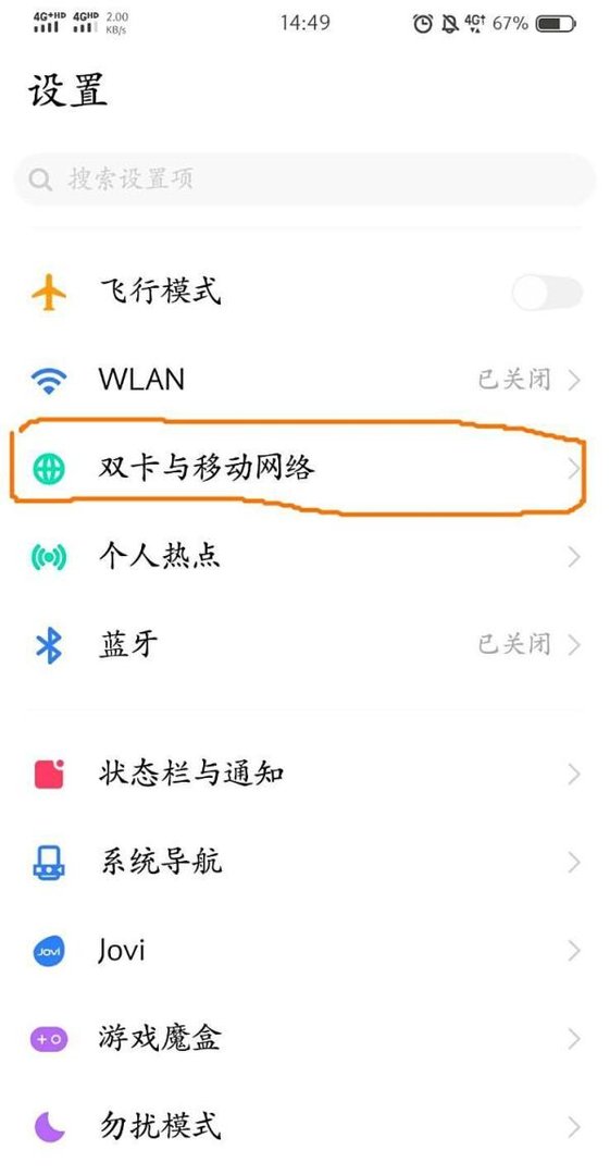 VIVO手机如何边打电话边使用流量