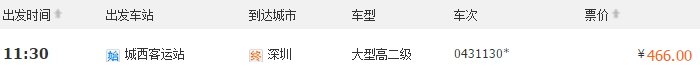 西安到深圳坐汽车需要多长时间