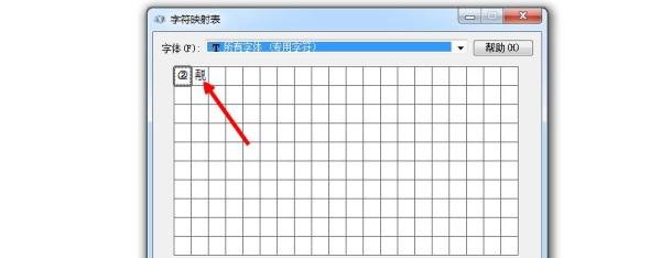 如何使用造字程序