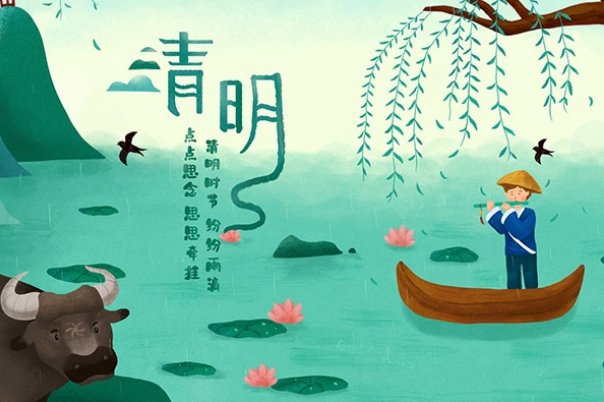 清明节名言名句有哪些