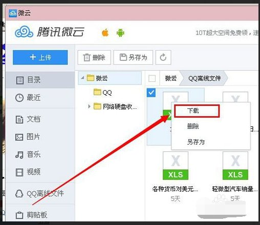 qq发的离线文件找不到了,怎么办?