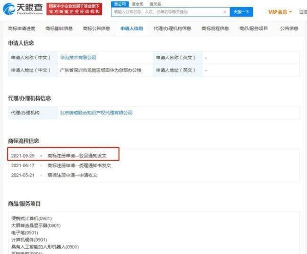 华为申请注册鲁班商标被驳回