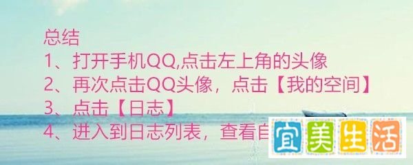 手机QQ怎么进入QQ空间看日志