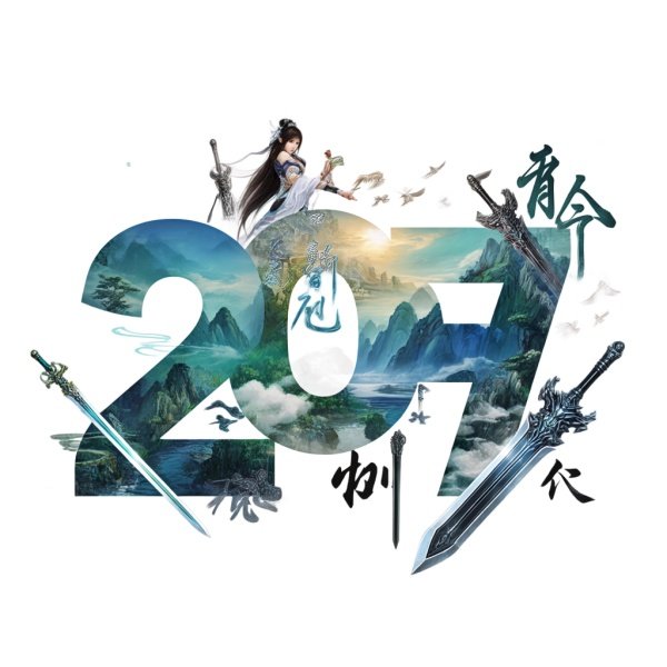 仙剑四发售时间