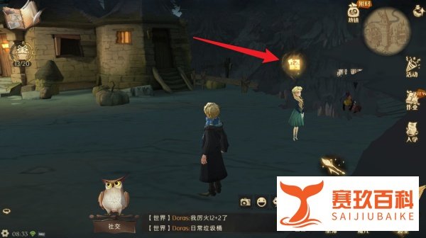 哈利波特魔法觉醒有人吗海格牙牙帮帮我位置攻略