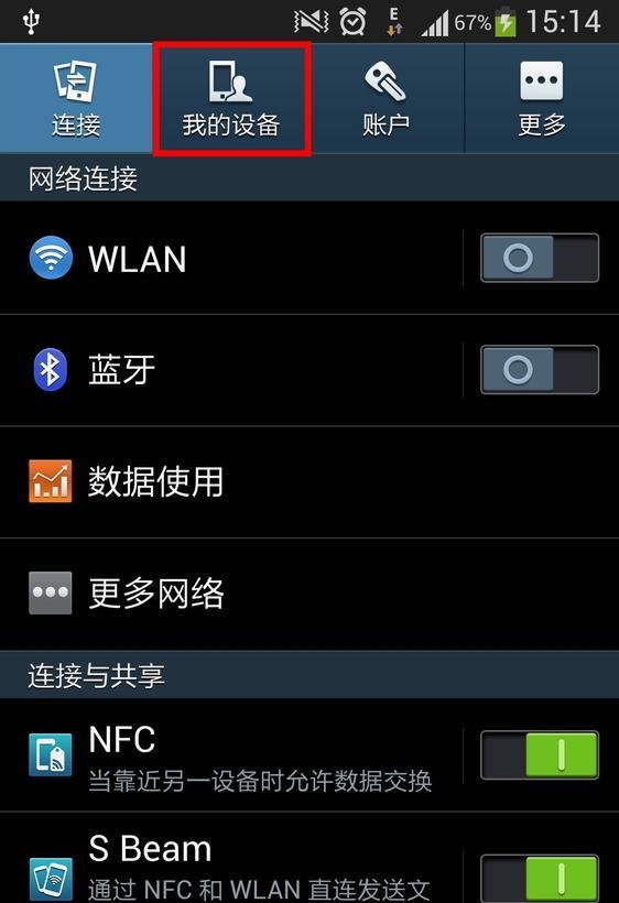 三星手机Galaxy S4 GT-I9500如何截屏？