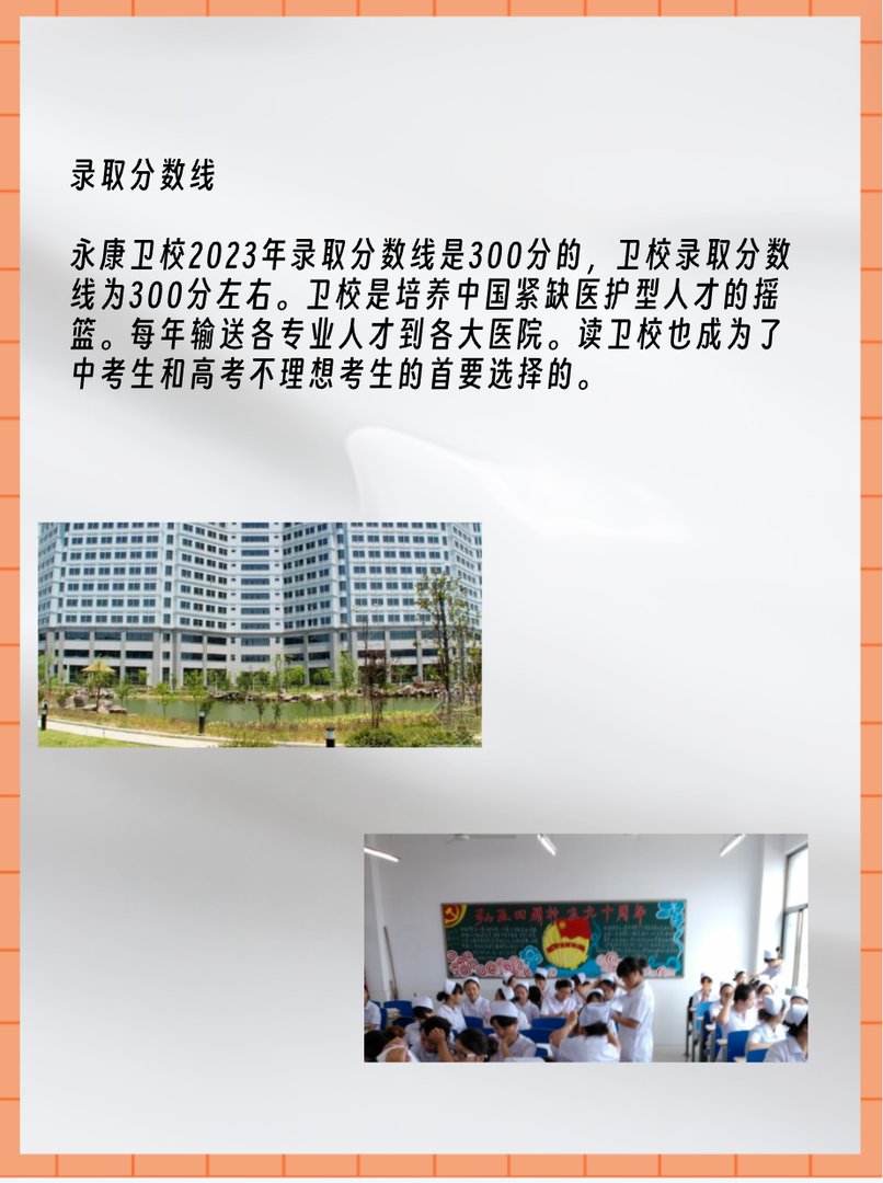 永康卫校录取分数线是多少？