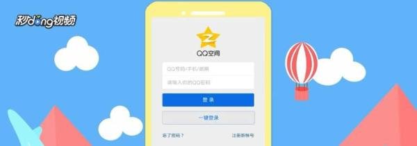 QQ空间怎么开通申请